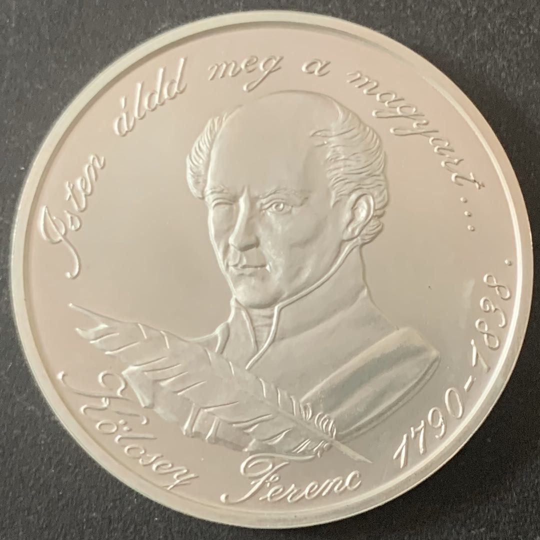 紫瑗钱币—微拍第49期  匈牙利 1990年 弗朗西斯·科尔奇 500福林 28克 0.9银