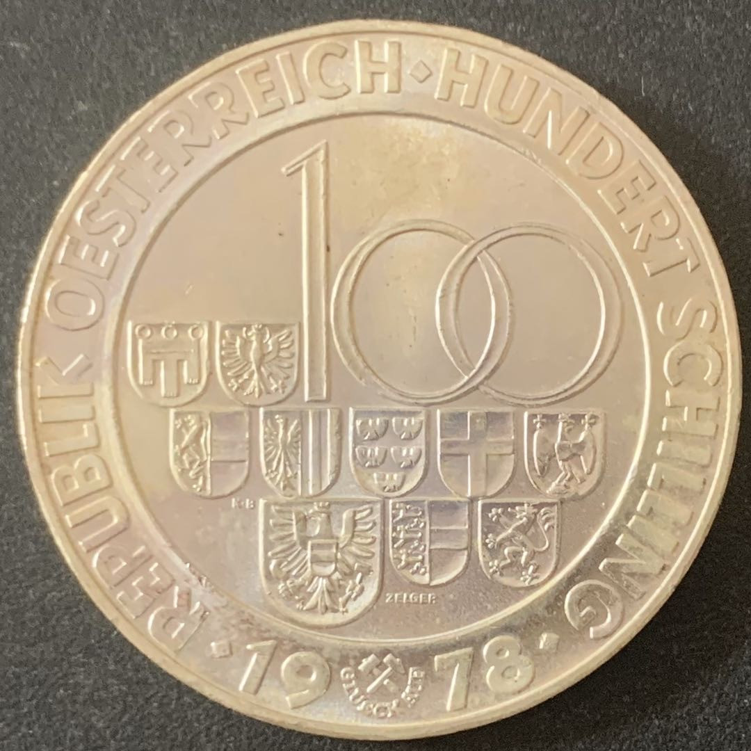 紫瑗钱币—微拍第49期  奥地利 1978年 阿尔堡隧道通车 100先令 24克 0.64银 