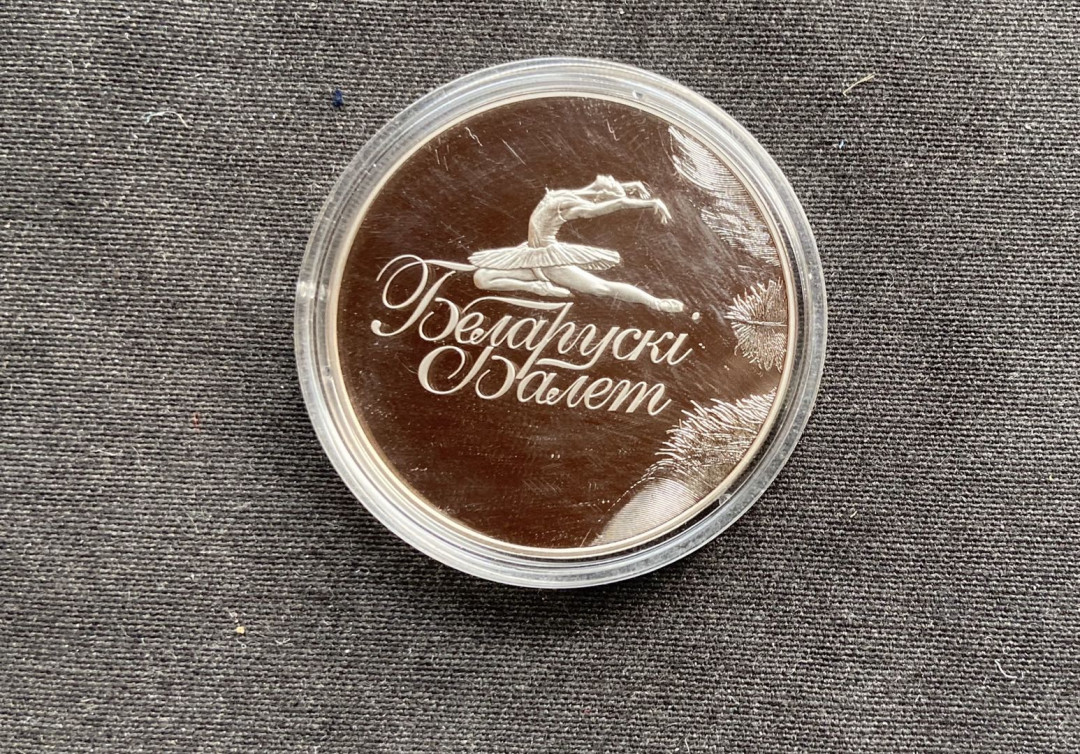 【币观天下】第104期钱币拍卖 【白俄罗斯】2013白俄罗斯芭蕾镍币