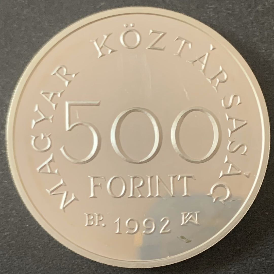 紫瑗钱币—微拍第49期  匈牙利 1992年 卡洛里·罗伯特·埃姆雷克 500福林 28克 0.9银