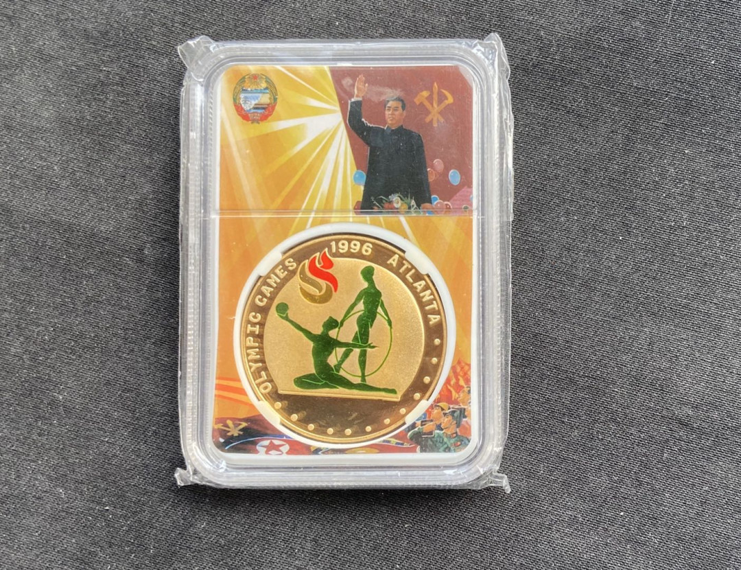 【币观天下】第104期钱币拍卖 【朝鲜】亚特兰大奥运会铜币