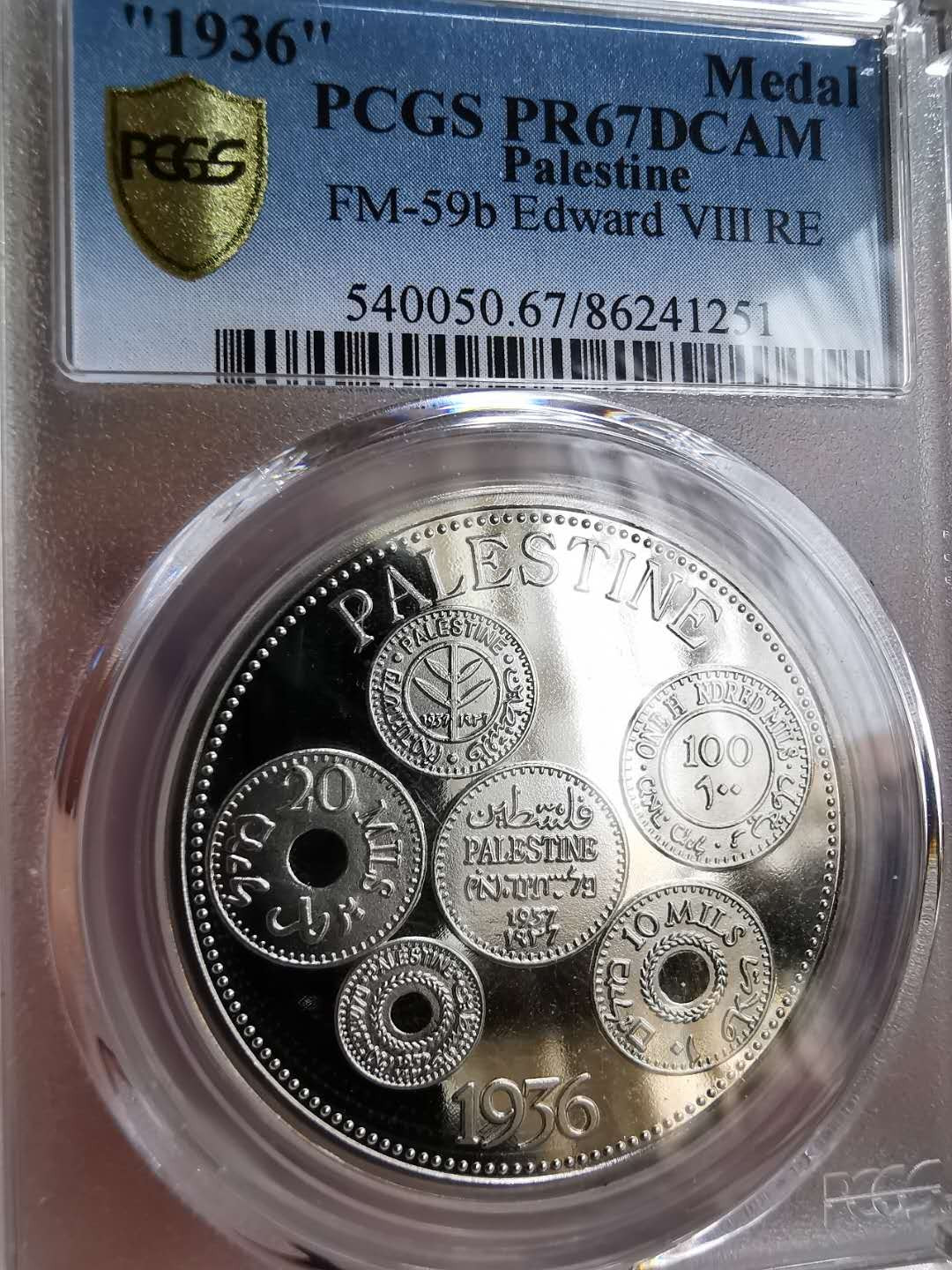 凡希社世界钱币微拍第一百十六期 1937巴勒斯坦爱德华八世克朗PCGS-PF67DCAM