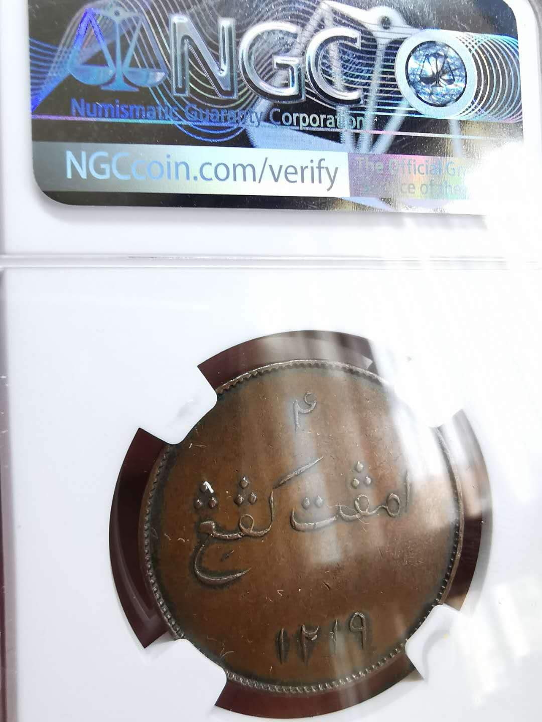 凡希社世界钱币微拍第一百十六期 1804苏门答腊4克平NGC-AU53少见面值！