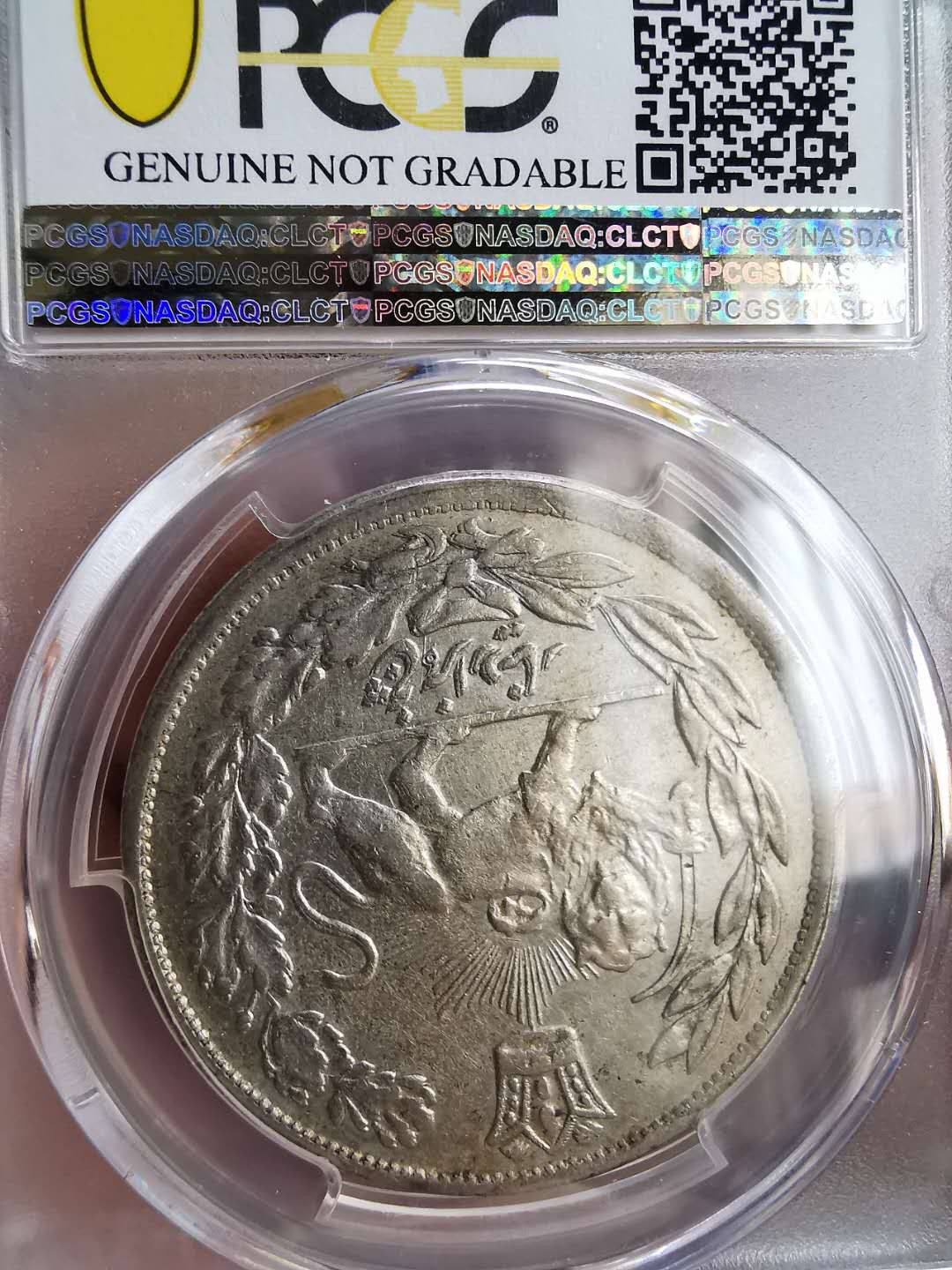 凡希社世界钱币微拍第一百十六期 1923伊朗艾哈迈德5000D大银PCGS-AUD实物漂亮！