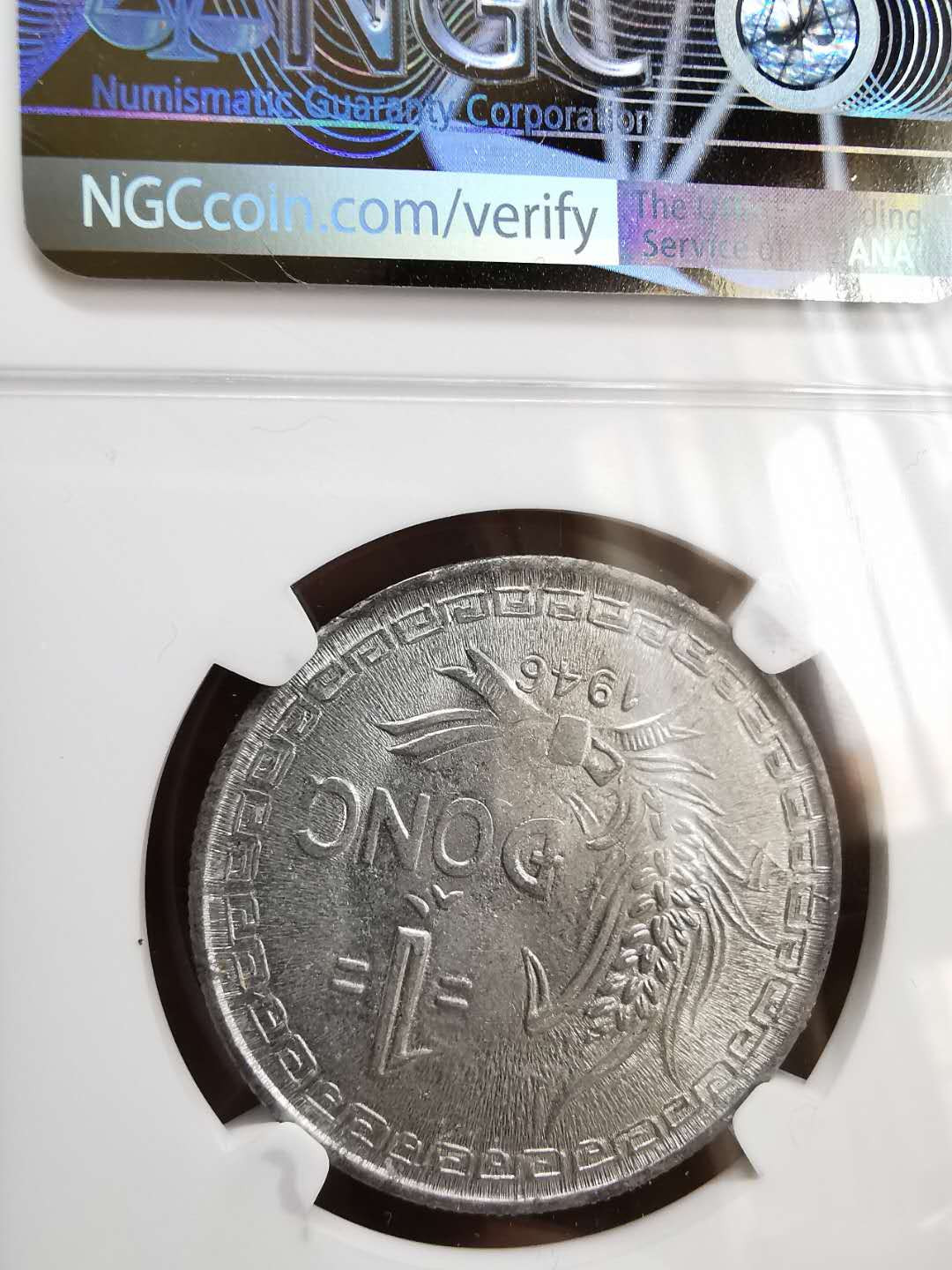 凡希社世界钱币微拍第一百十六期 1946北越胡志明一盾 NGC-MS63稀少品相！