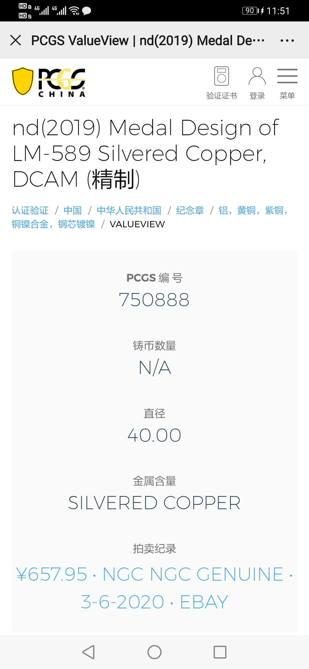 【鲸贝乐淘】千字文·第“信使可覆，器欲难量”号拍卖 【纪念章】2019年铜镀银，咸丰六年银饼一两银，PCGSPR70DCAM 