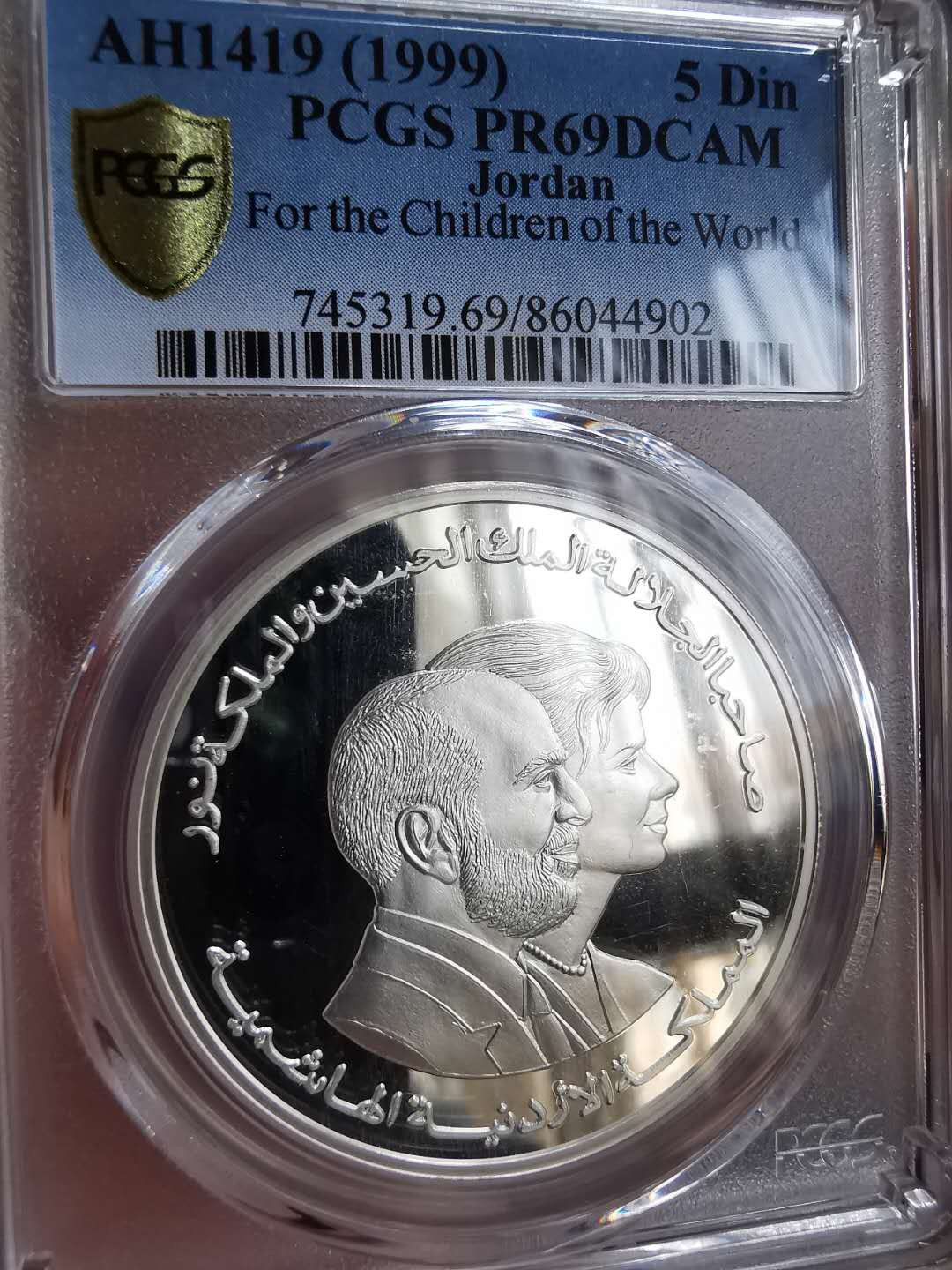 凡希社世界钱币微拍第一百十六期 1999约旦爱护儿童5D大银PCGS-PF69DCAM