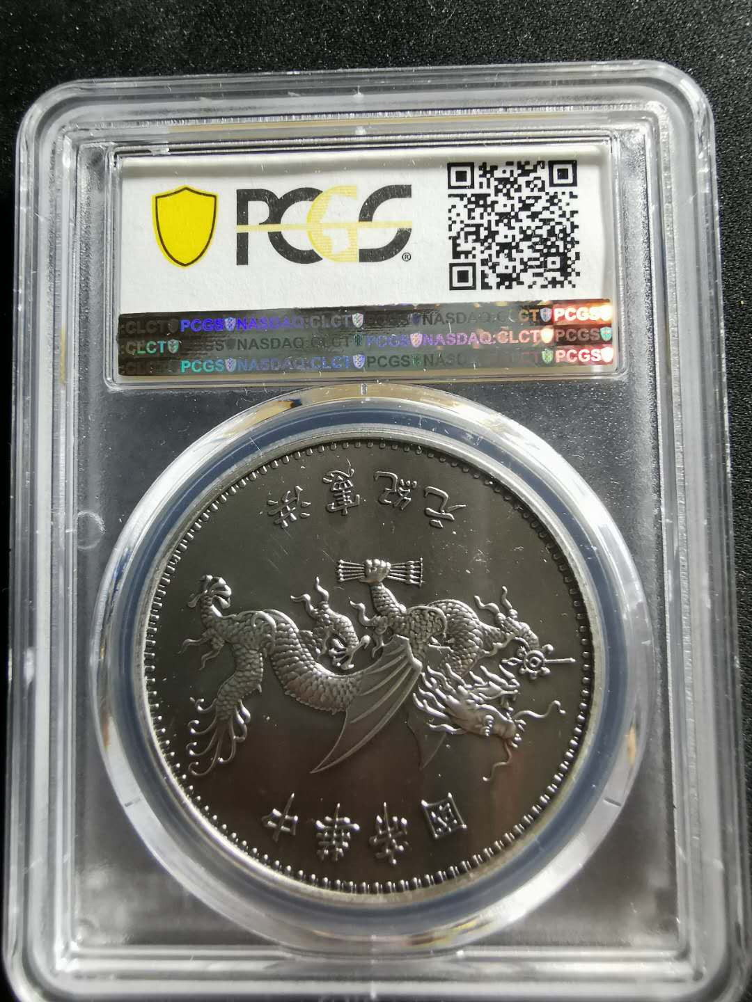 【鲸贝乐淘】千字文·第“信使可覆，器欲难量”号拍卖 【纪念章】2019年铜镀银，中华帝国洪宪纪元大洋，PCGSPR70 