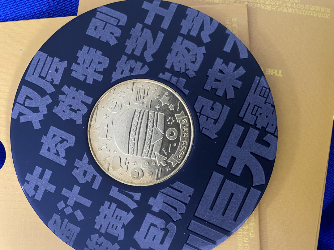 CSIS-GREAT评级精品钱币拍卖第三十三期 麦当劳巨无霸50周年纪念币关门币第五组