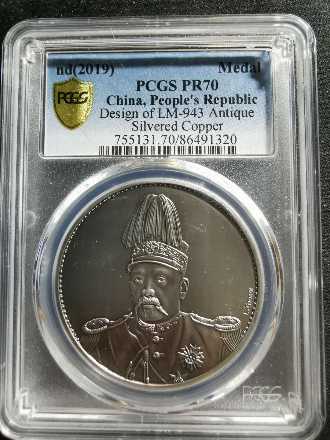 【鲸贝乐淘】千字文·第“信使可覆，器欲难量”号拍卖 【纪念章】2019年铜镀银，中华帝国洪宪纪元大洋，PCGSPR70 