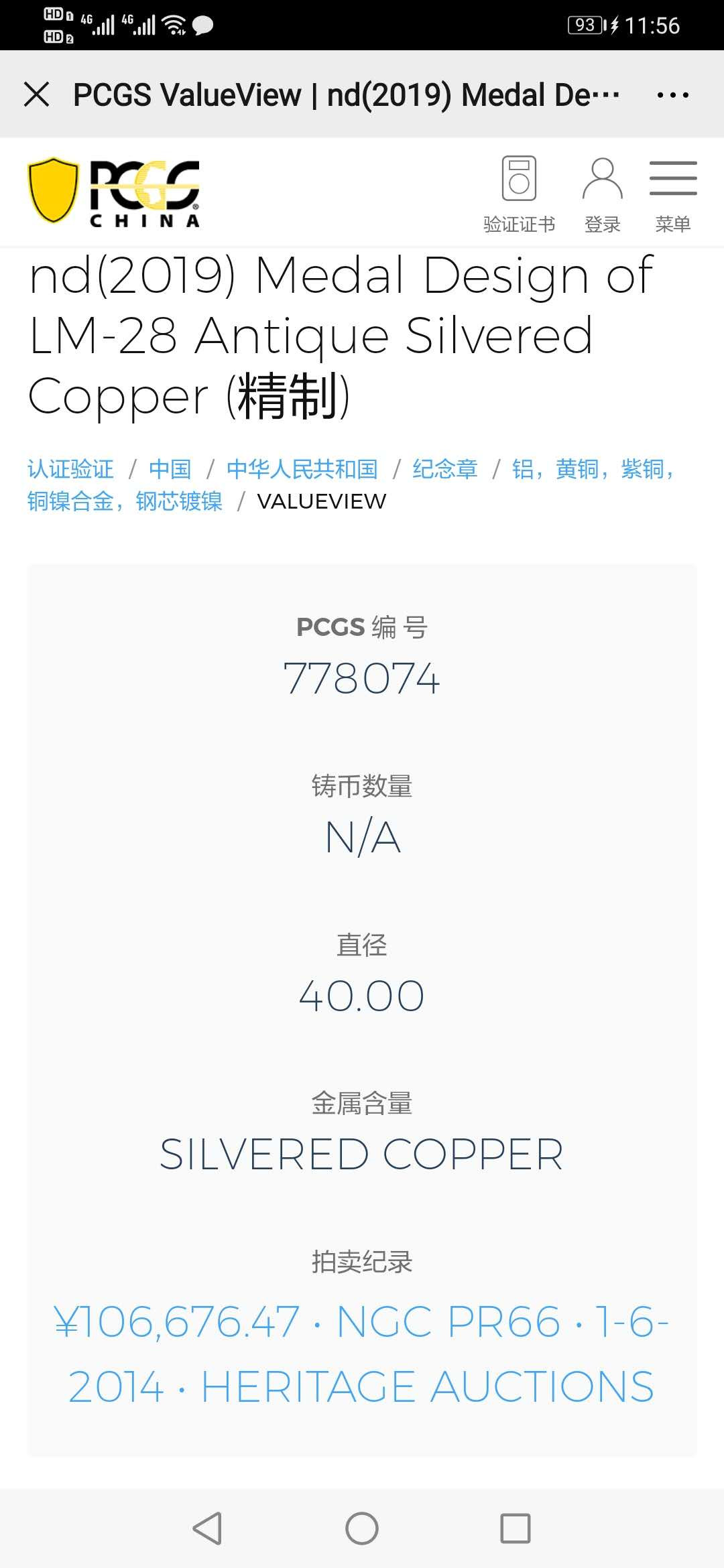【鲸贝乐淘】千字文·第“信使可覆，器欲难量”号拍卖 【纪念章】2019年铜镀银，大清银币宣统三年一元，PCGSPR70 