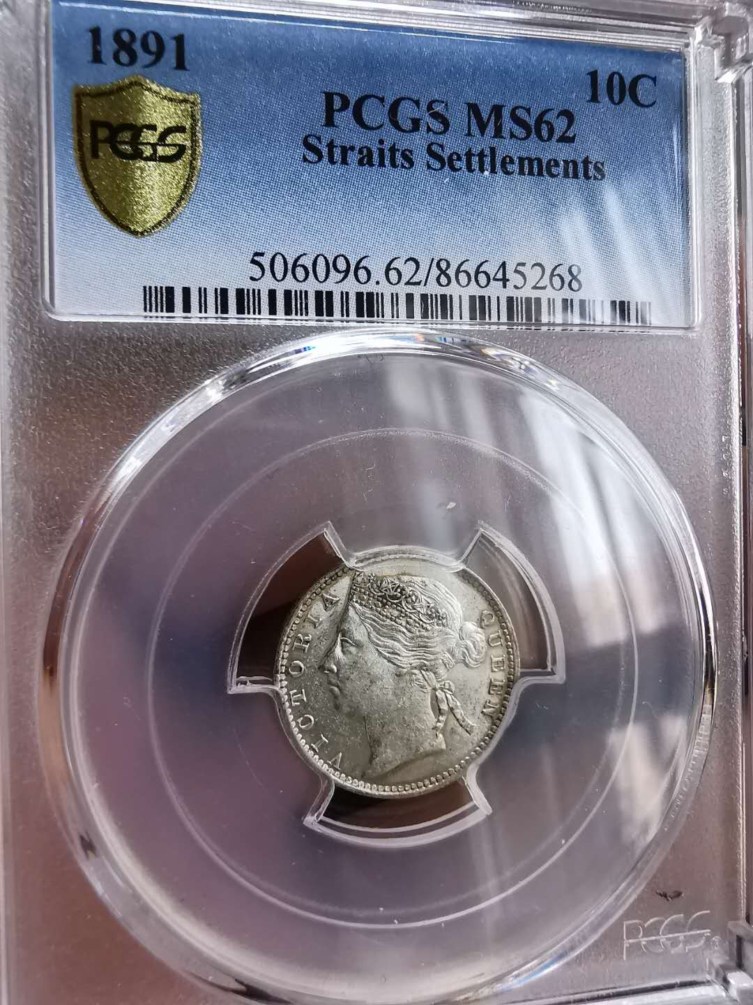 凡希社世界钱币微拍第一百十六期 1891海峡殖民地小维10分PCGS-MS62