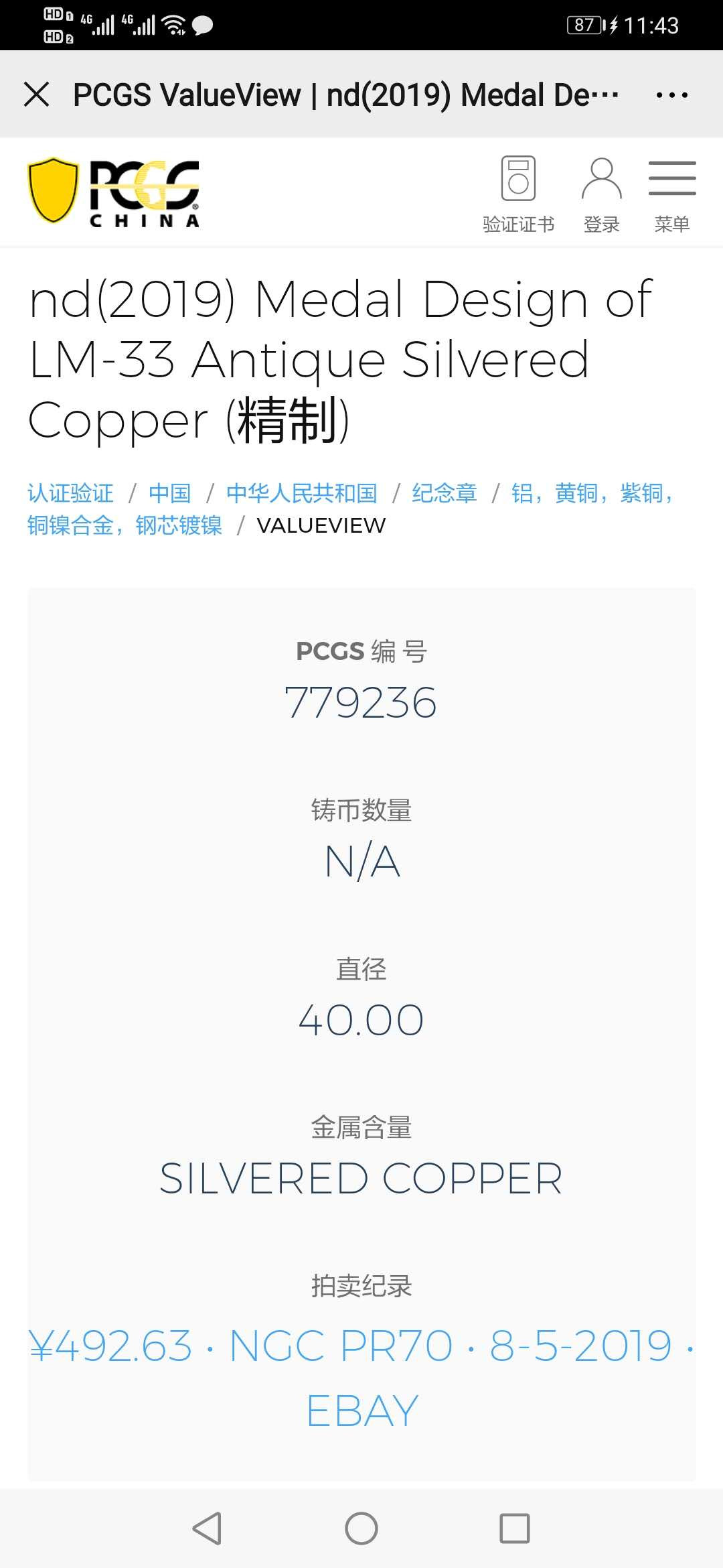 【鲸贝乐淘】千字文·第“信使可覆，器欲难量”号拍卖 【纪念章】2019年铜镀银，宣统三年大清银币1元，PCGSPR70 