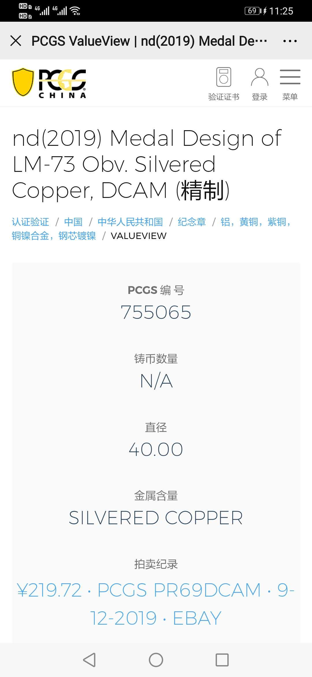 【鲸贝乐淘】千字文·第“信使可覆，器欲难量”号拍卖 【纪念章】2019年铜镀银，中华民国三年，1元大头洋，PCGSPR69DCAM 