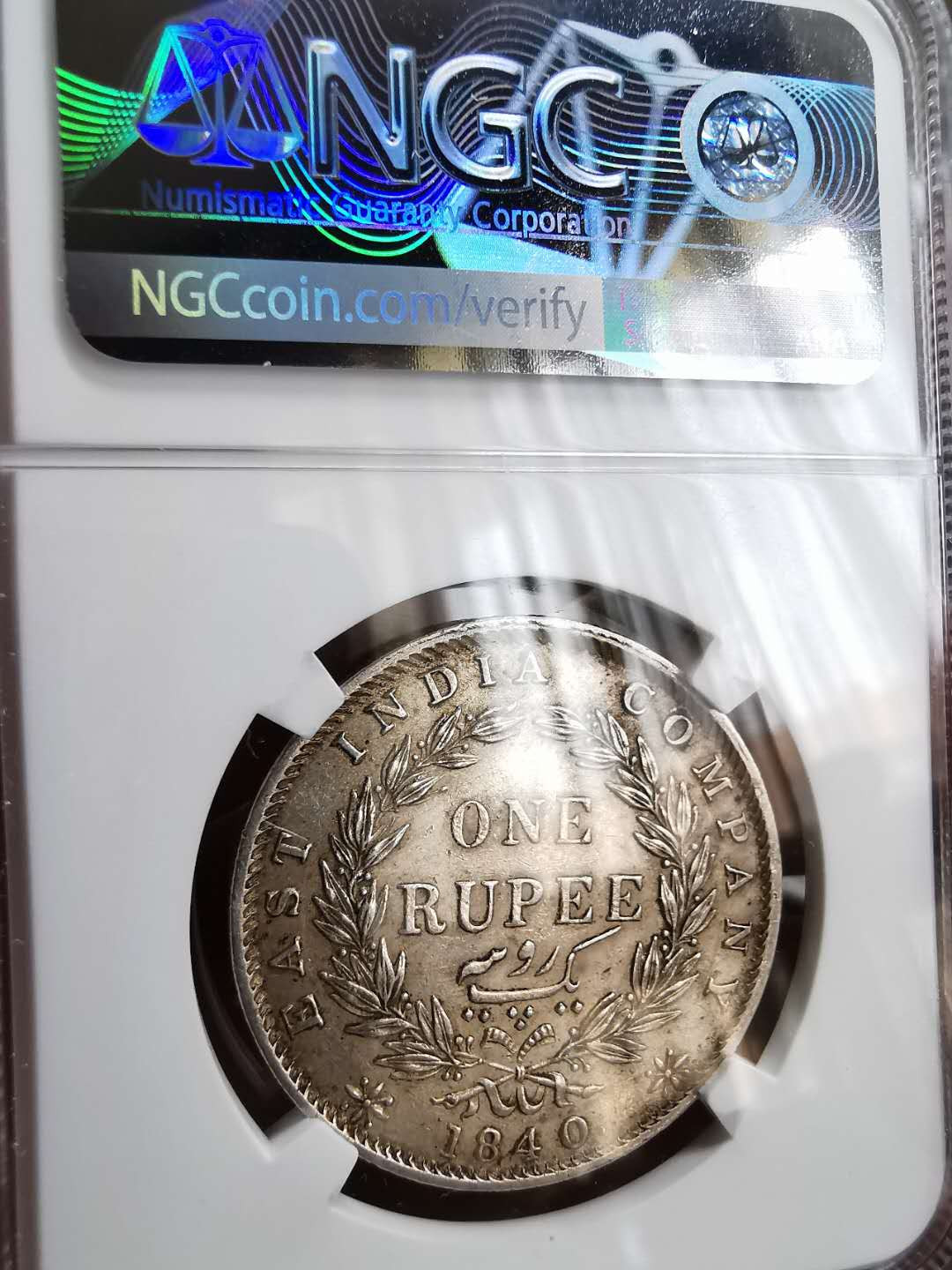 凡希社世界钱币微拍第一百十六期 1840C东印度公司小维卢比NGC-AU58印度式头像