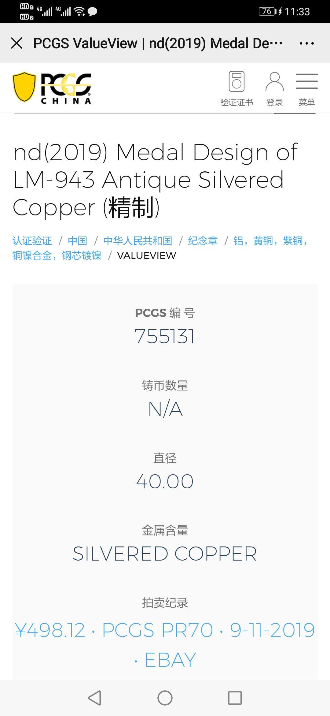 【鲸贝乐淘】千字文·第“信使可覆，器欲难量”号拍卖 【纪念章】2019年铜镀银，中华帝国洪宪纪元大洋，PCGSPR70 