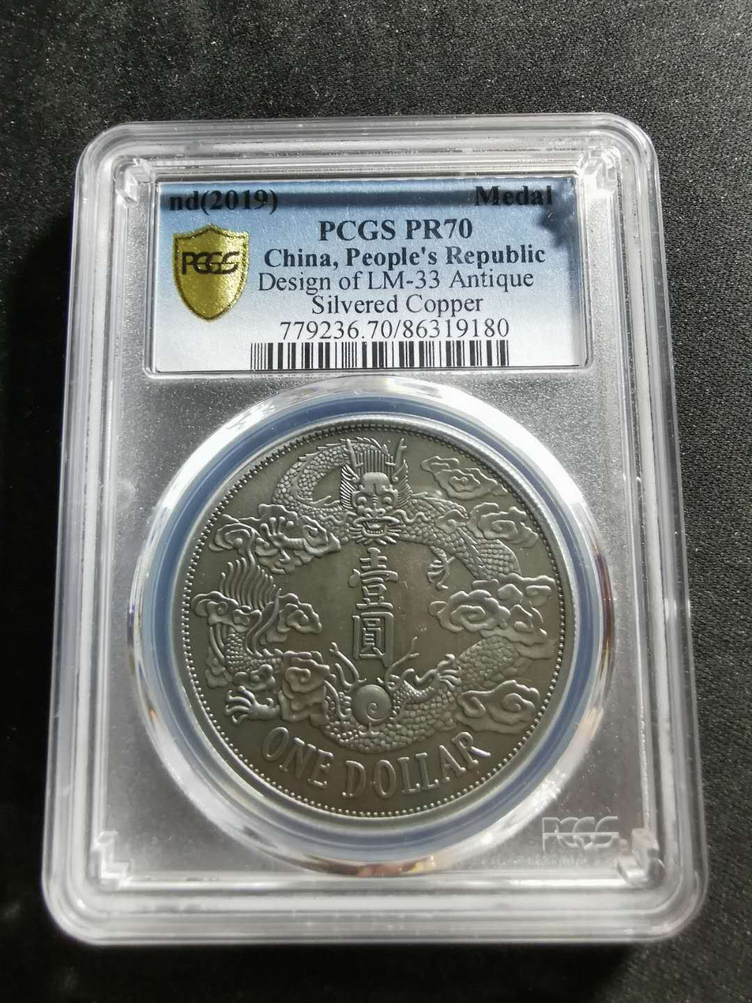 【鲸贝乐淘】千字文·第“信使可覆，器欲难量”号拍卖 【纪念章】2019年铜镀银，宣统三年大清银币1元，PCGSPR70 