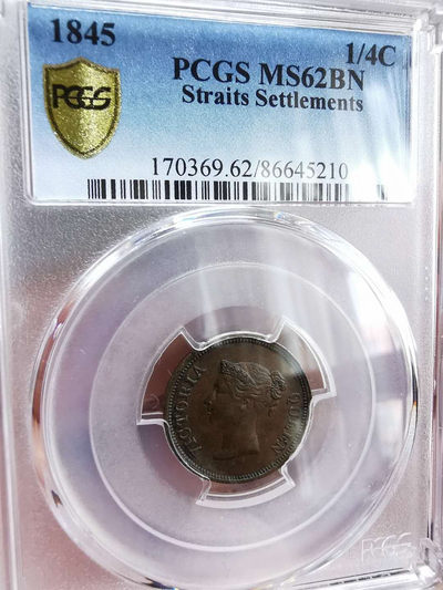 凡希社世界钱币微拍第一百十六期 - 荐！1845海峡殖民地小维1/4分PCGS-MS62稀少品相！