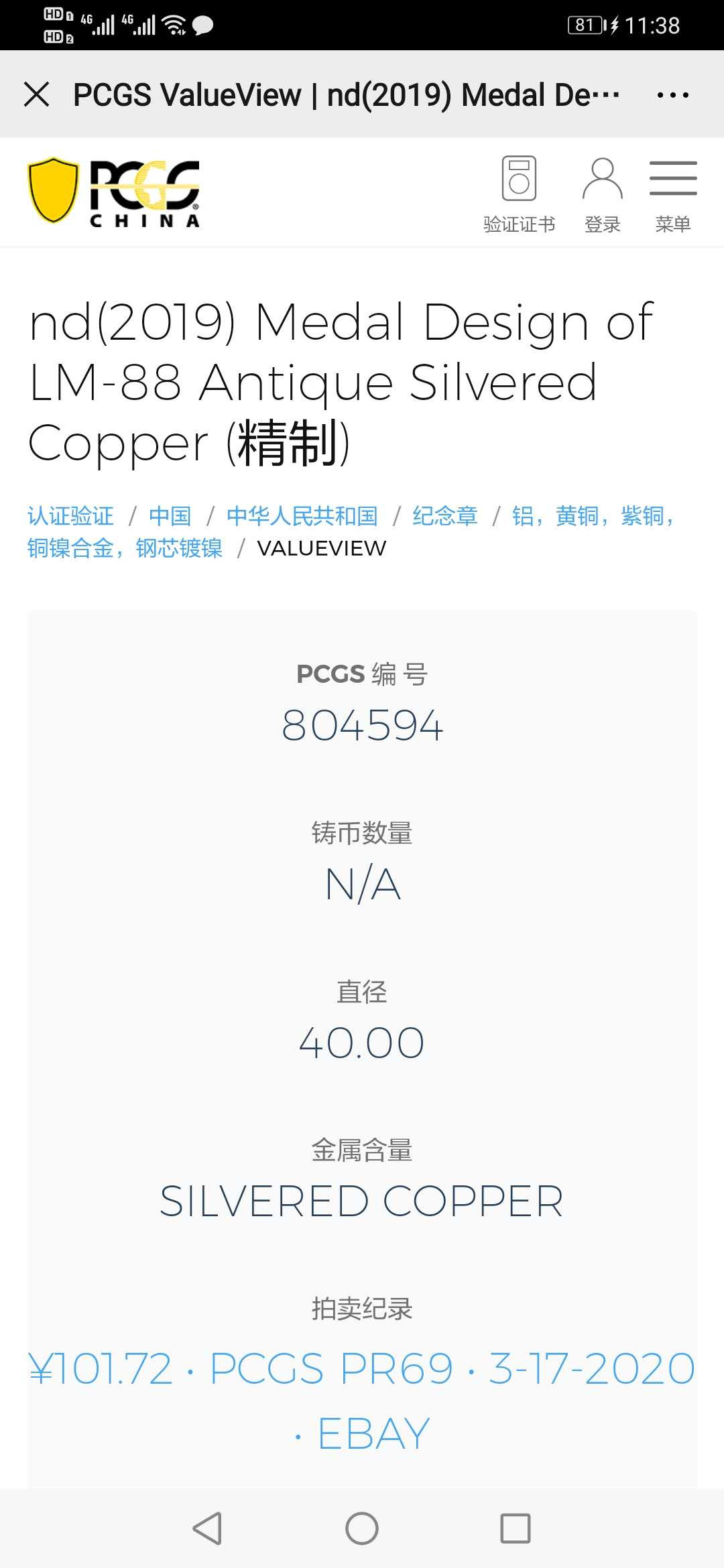 【鲸贝乐淘】千字文·第“信使可覆，器欲难量”号拍卖 【纪念章】2019年铜镀银，中华民国十八年一元，孙中山先生像，PCGSPR69 