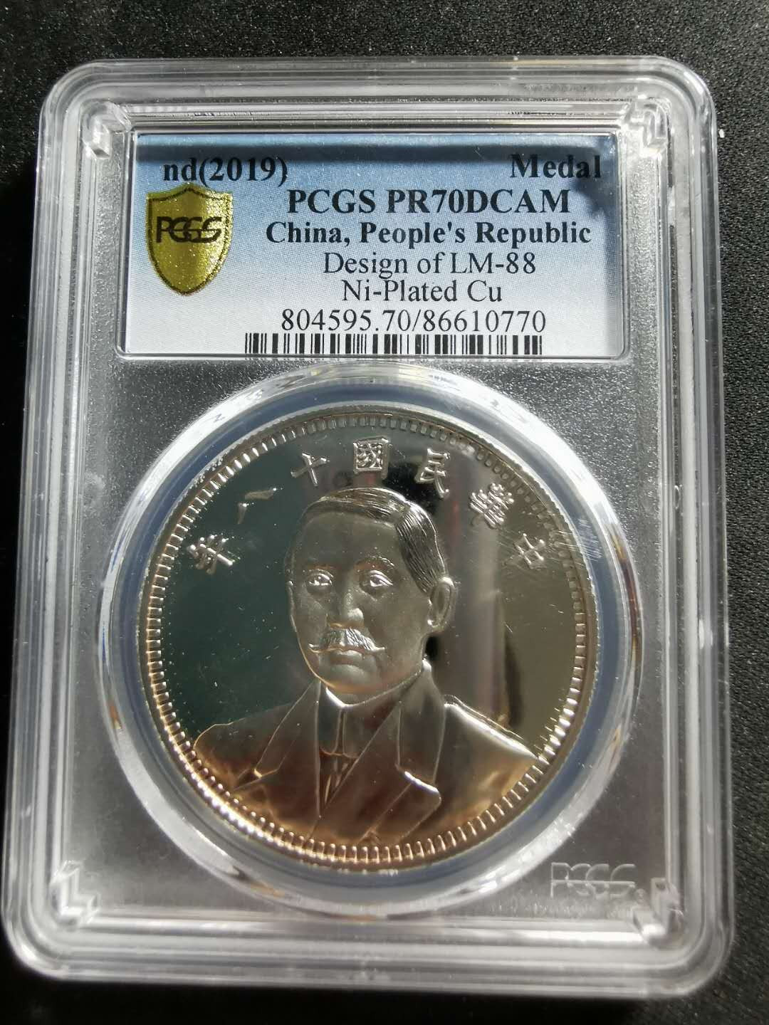 【鲸贝乐淘】千字文·第“信使可覆，器欲难量”号拍卖 【纪念章】2019年镍铜，中华民国十八年1元，孙中山像，PCGSPR70DCAM 