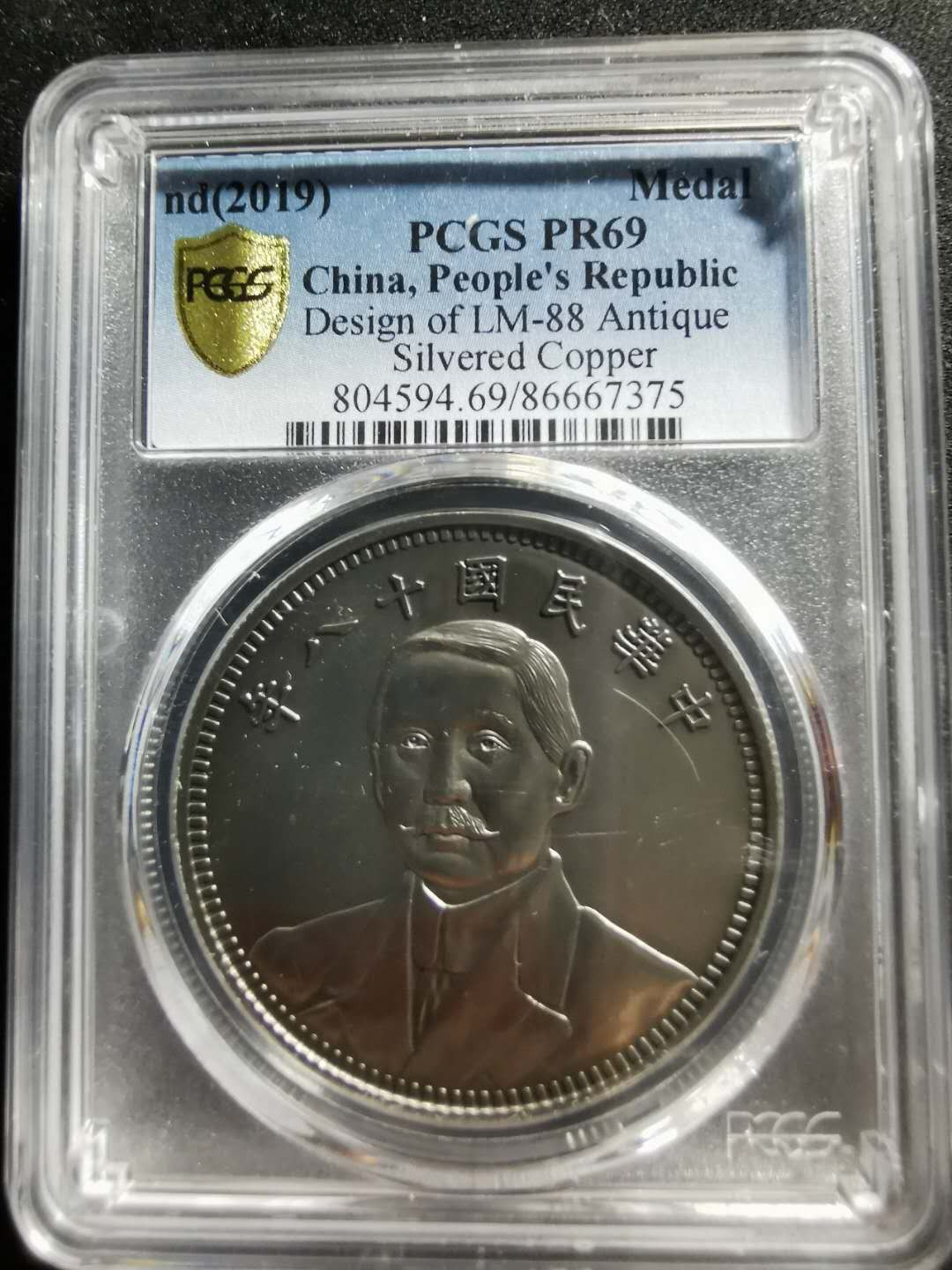 【鲸贝乐淘】千字文·第“信使可覆，器欲难量”号拍卖 【纪念章】2019年铜镀银，中华民国十八年一元，孙中山先生像，PCGSPR69 