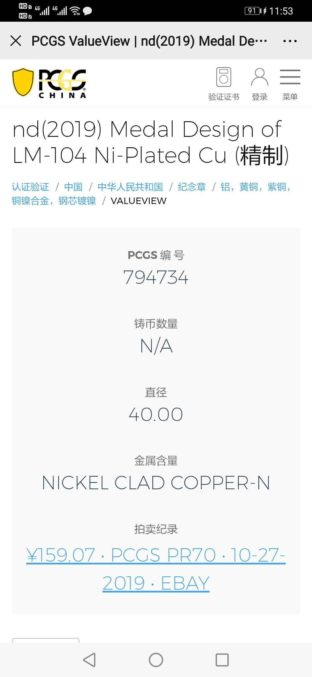 【鲸贝乐淘】千字文·第“信使可覆，器欲难量”号拍卖 【纪念章】2019年镍铜，中华民国二十一年1元帆船图大洋，PCGSPR69