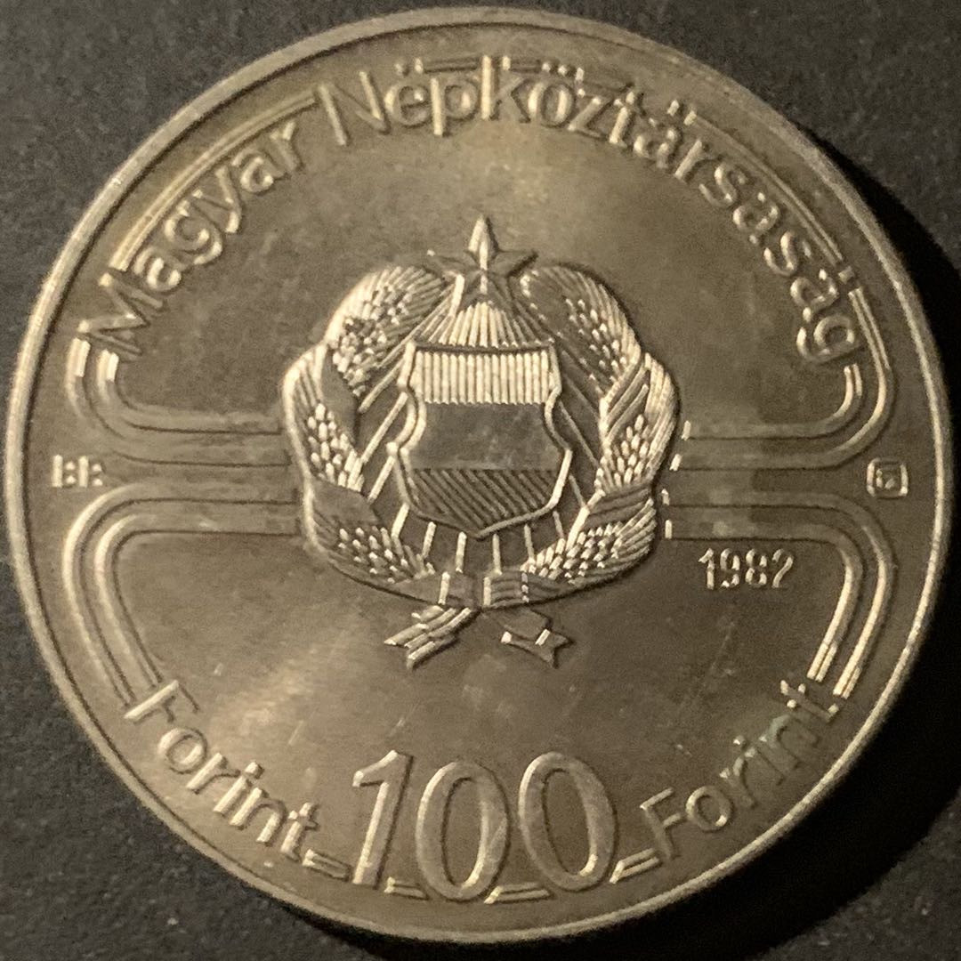 紫瑗钱币—微拍第50期  匈牙利 1982年 西班牙世界杯 100福林 镍币