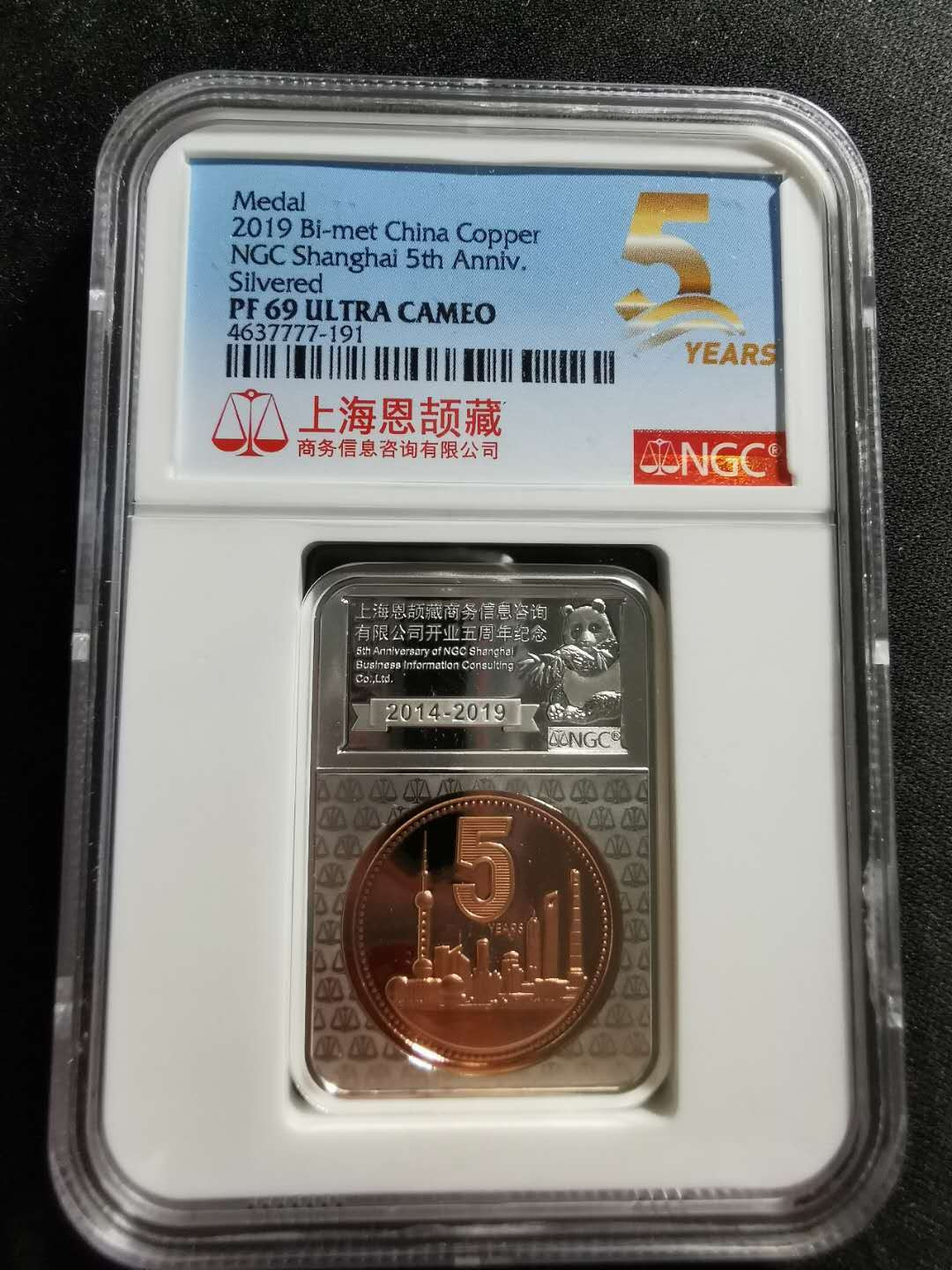【鲸贝乐淘】千字文·第“信使可覆，器欲难量”号拍卖 【纪念章】2019年NGC上海五周年，银制，PF69UC 
