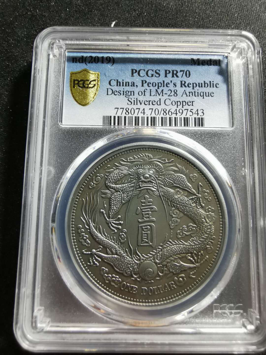 【鲸贝乐淘】千字文·第“信使可覆，器欲难量”号拍卖 【纪念章】2019年铜镀银，大清银币宣统三年一元，PCGSPR70 