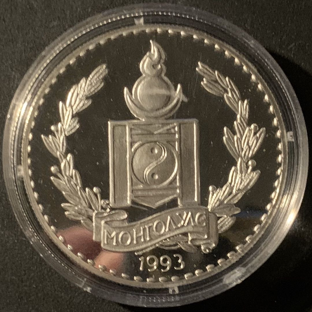 紫瑗钱币—微拍第50期  蒙古 1993年 世界濒危野生动物 草原狼 250 图格里 31.47克 0.925银 精制