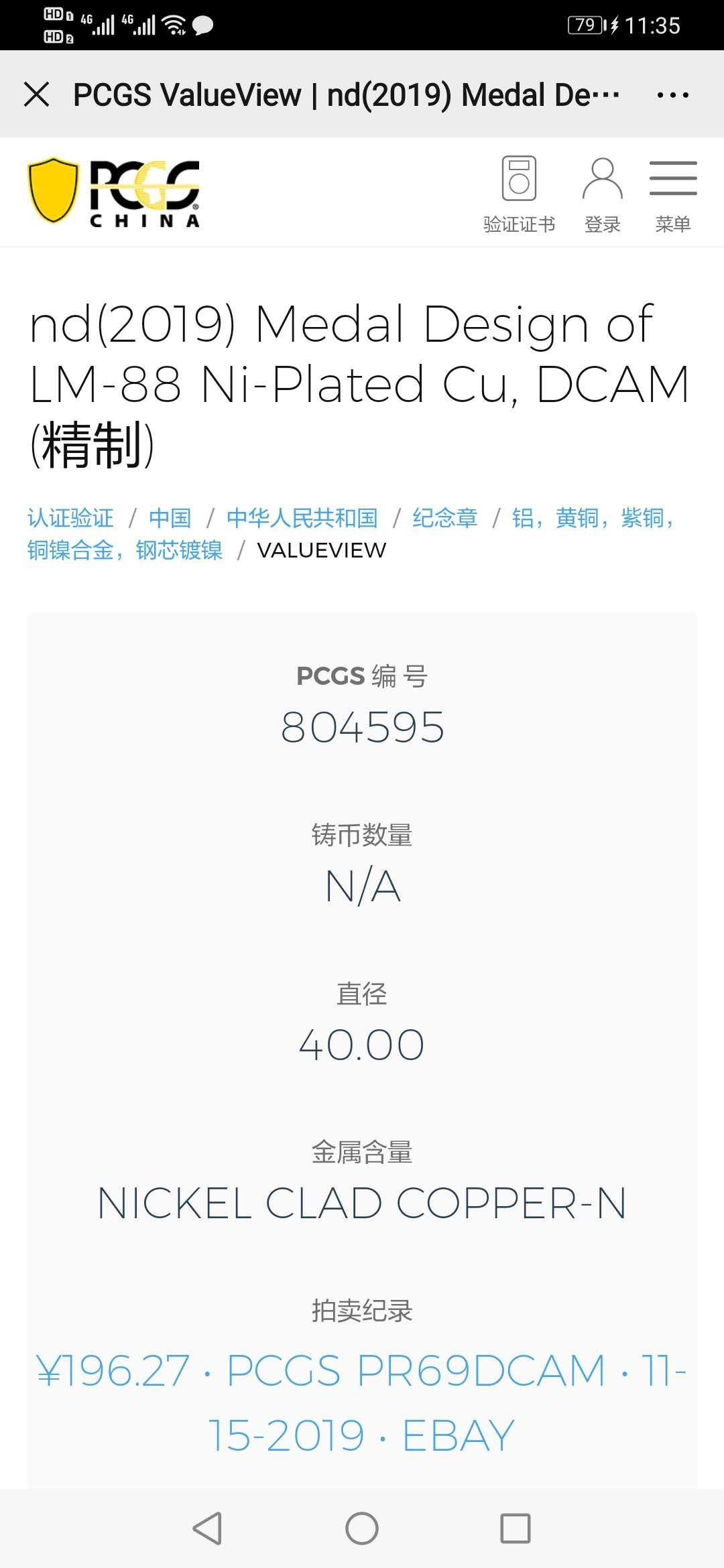 【鲸贝乐淘】千字文·第“信使可覆，器欲难量”号拍卖 【纪念章】2019年镍铜，中华民国十八年1元，孙中山像，PCGSPR70DCAM 