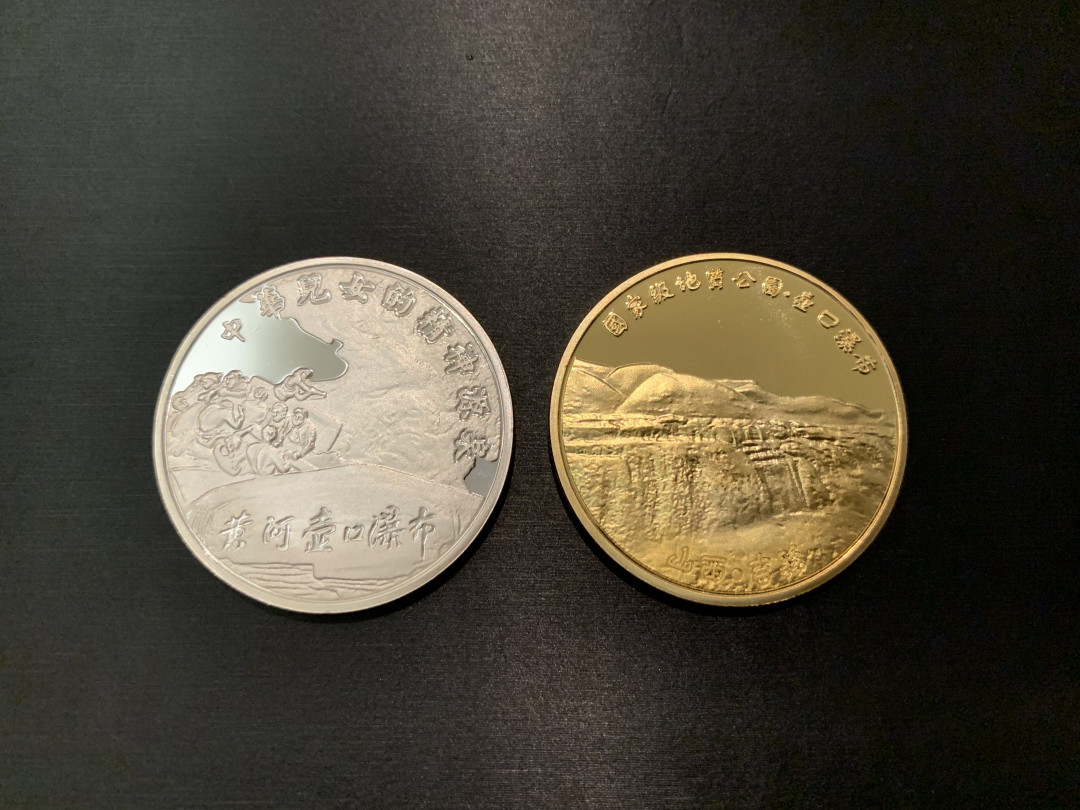 CSIS-GREAT评级精品钱币拍卖第三十三期 中国国家地质公园黄河壶口瀑布精神源泉精制铜镀金镀银纪念章2枚
