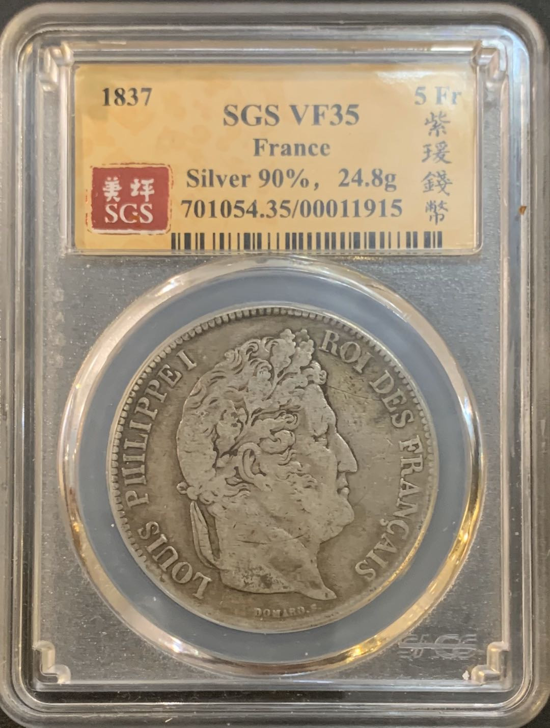 紫瑗钱币—微拍第50期  法国 1837年 菲利普一世 5法郎 美评 SGS VF35