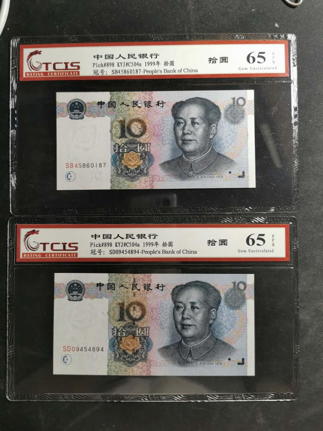 【鲸贝乐淘】千字文·第“信使可覆，器欲难量”号拍卖 【9910】15张1999年10元，天印69分四张，66分四张，65分7张，其中三张水印大移位，难得好藏品，未来潜力股