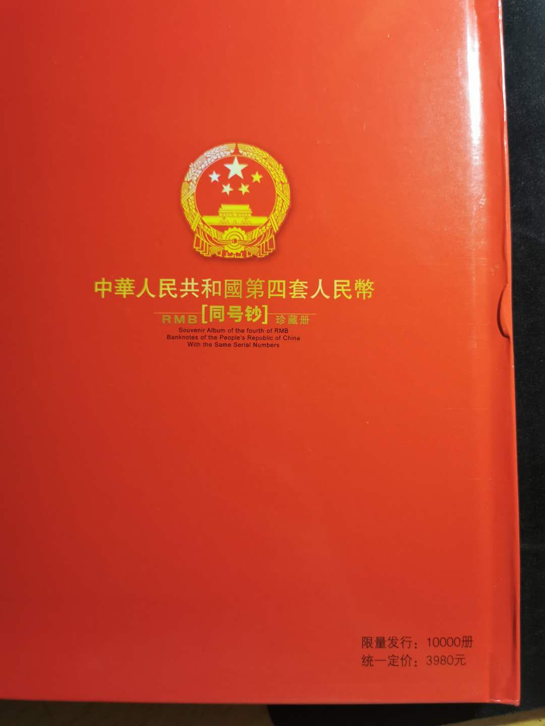 【鲸贝乐淘】千字文·第“信使可覆，器欲难量”号拍卖 【第四套人民币】尾4同2192，1分－100元，带邮票，硬币，粮票，全新全品UNC ，只有5角不小心滑出折了下角，其他完美，非常精美的藏品，自藏送人都是佳品