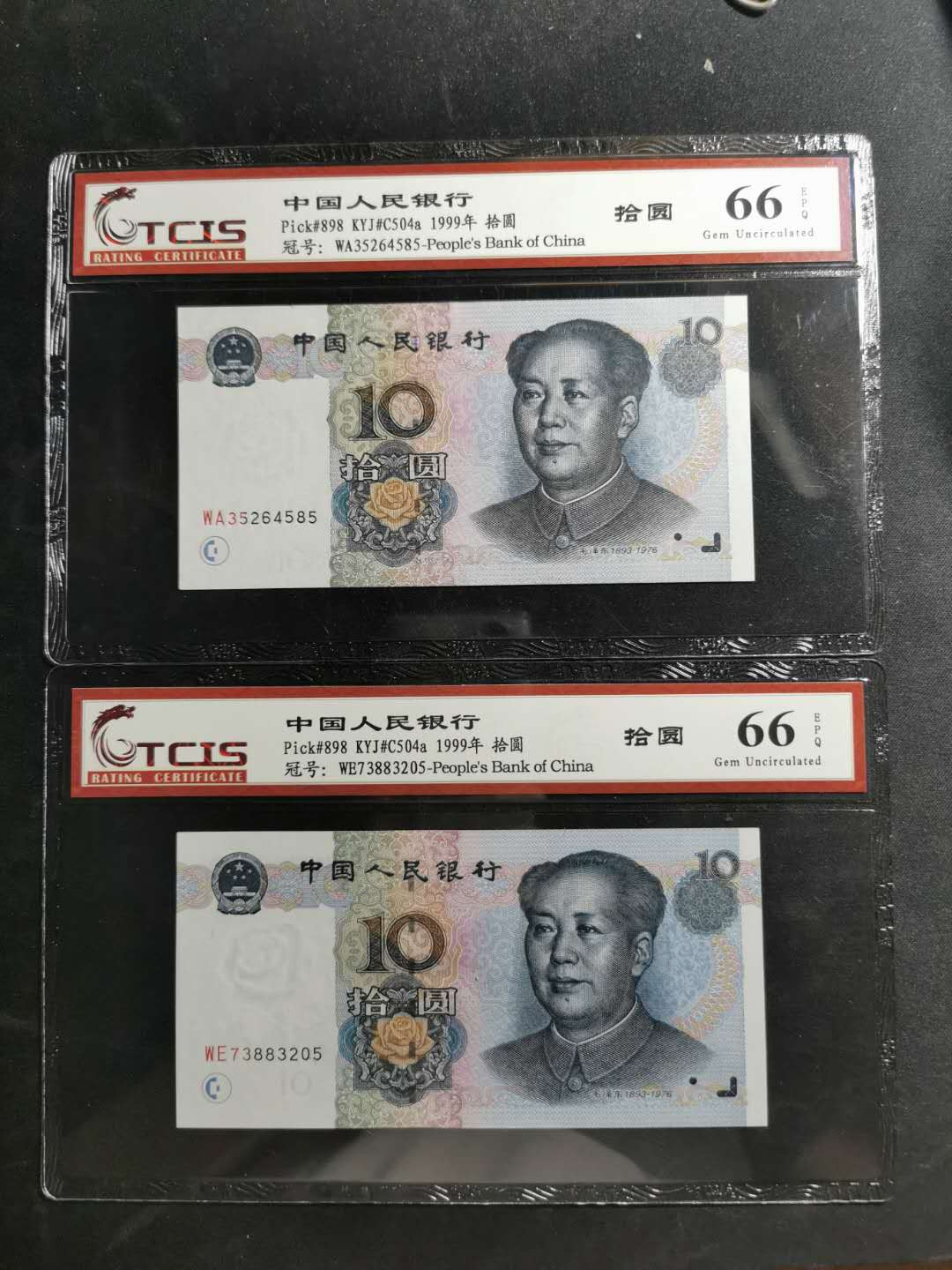 【鲸贝乐淘】千字文·第“信使可覆，器欲难量”号拍卖 【9910】15张1999年10元，天印69分四张，66分四张，65分7张，其中三张水印大移位，难得好藏品，未来潜力股