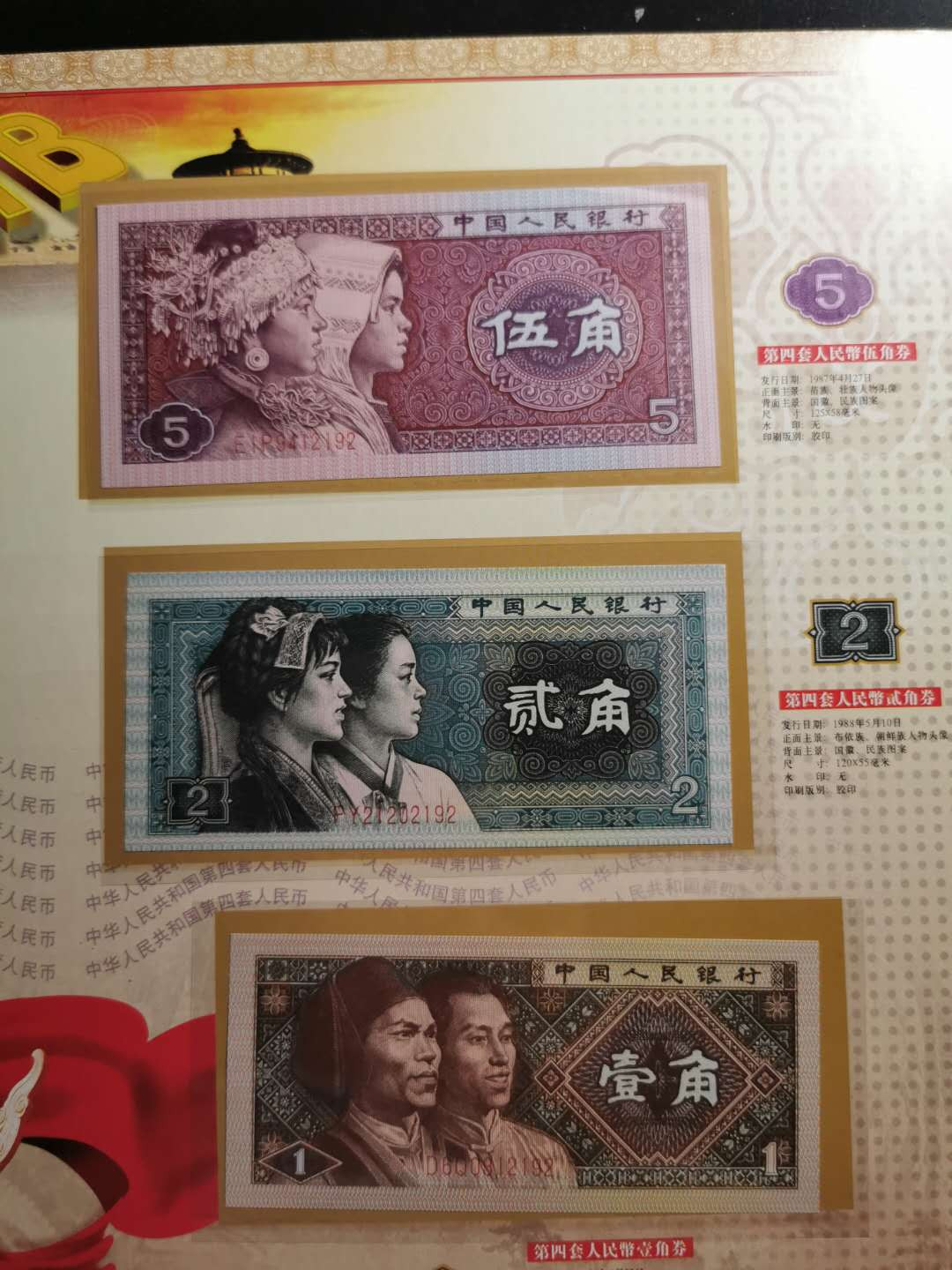 【鲸贝乐淘】千字文·第“信使可覆，器欲难量”号拍卖 【第四套人民币】尾4同2192，1分－100元，带邮票，硬币，粮票，全新全品UNC ，只有5角不小心滑出折了下角，其他完美，非常精美的藏品，自藏送人都是佳品