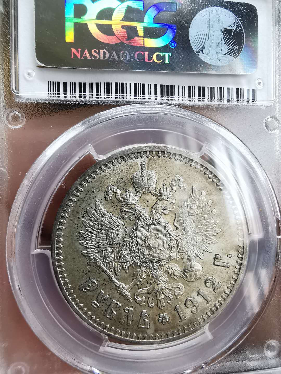 凡希社世界钱币微拍第一百十六期 荐！1912俄国尼古拉二世卢布PCGS-MS63