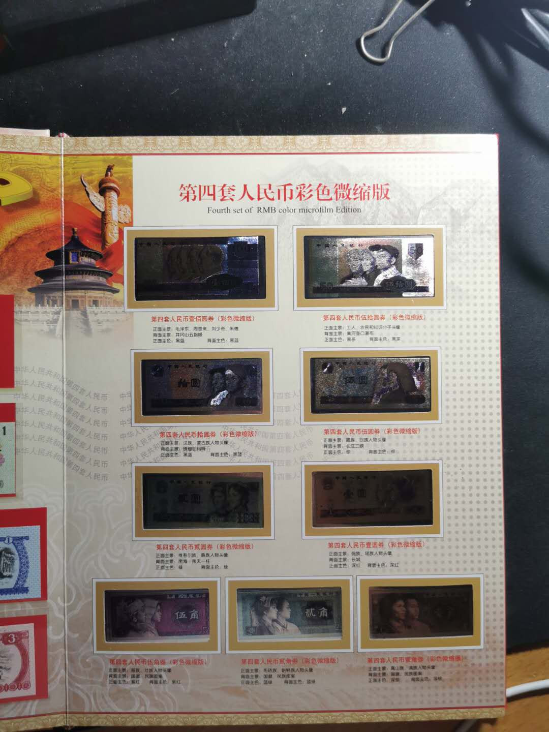 【鲸贝乐淘】千字文·第“信使可覆，器欲难量”号拍卖 【第四套人民币】尾4同2192，1分－100元，带邮票，硬币，粮票，全新全品UNC ，只有5角不小心滑出折了下角，其他完美，非常精美的藏品，自藏送人都是佳品