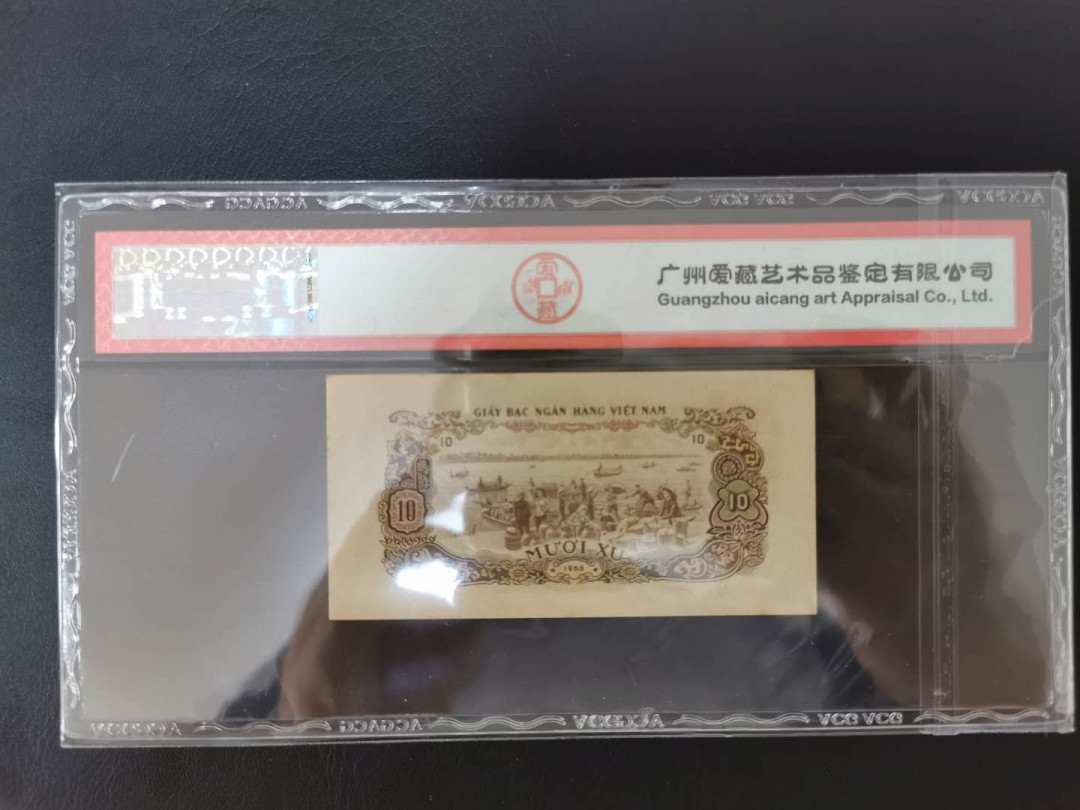 【鲸贝乐淘】千字文·第“信使可覆，器欲难量”号拍卖 【越南🇻🇳中国代印】1966年10XU, 爱藏63E