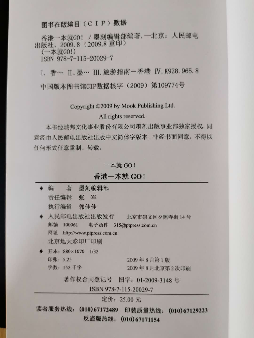 【鲸贝乐淘】千字文·第“信使可覆，器欲难量”号拍卖 【书籍】香港一本就GO ，164页，全彩，9.8品