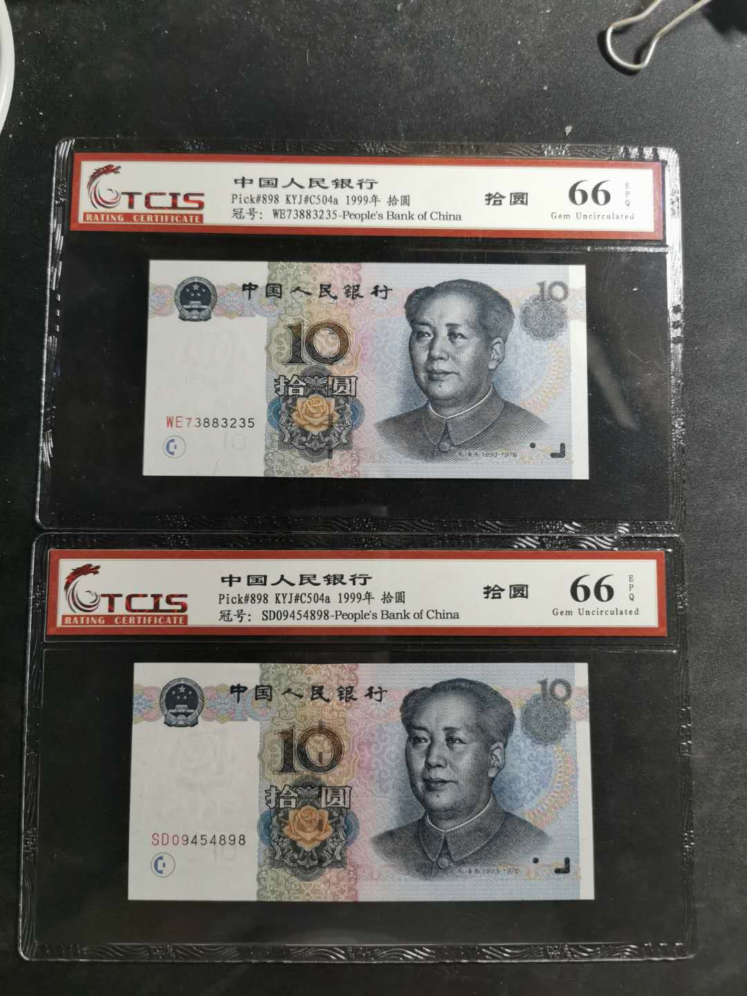 【鲸贝乐淘】千字文·第“信使可覆，器欲难量”号拍卖 【9910】15张1999年10元，天印69分四张，66分四张，65分7张，其中三张水印大移位，难得好藏品，未来潜力股