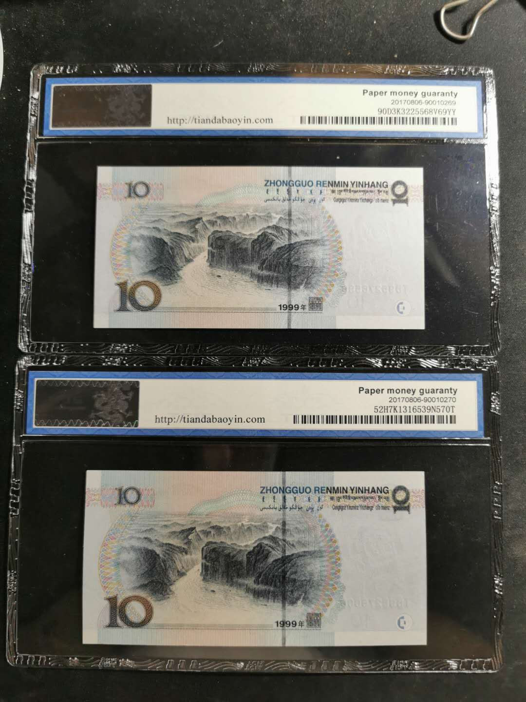 【鲸贝乐淘】千字文·第“信使可覆，器欲难量”号拍卖 【9910】15张1999年10元，天印69分四张，66分四张，65分7张，其中三张水印大移位，难得好藏品，未来潜力股