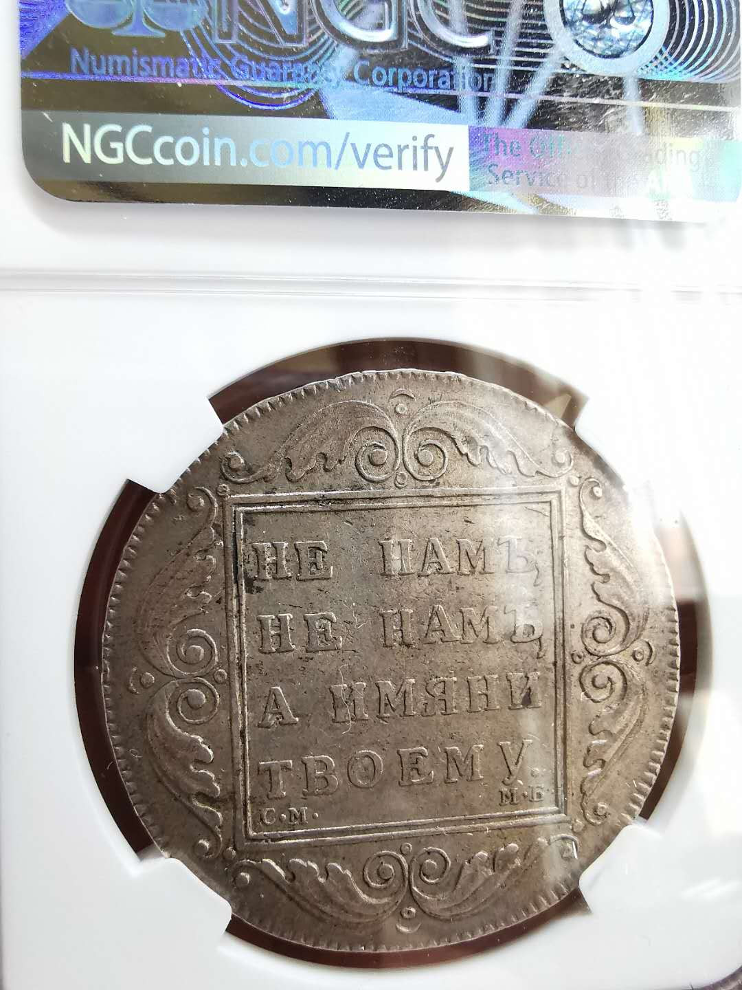 凡希社世界钱币微拍第一百十六期 1798俄国保罗一世卢布NGC-XF45