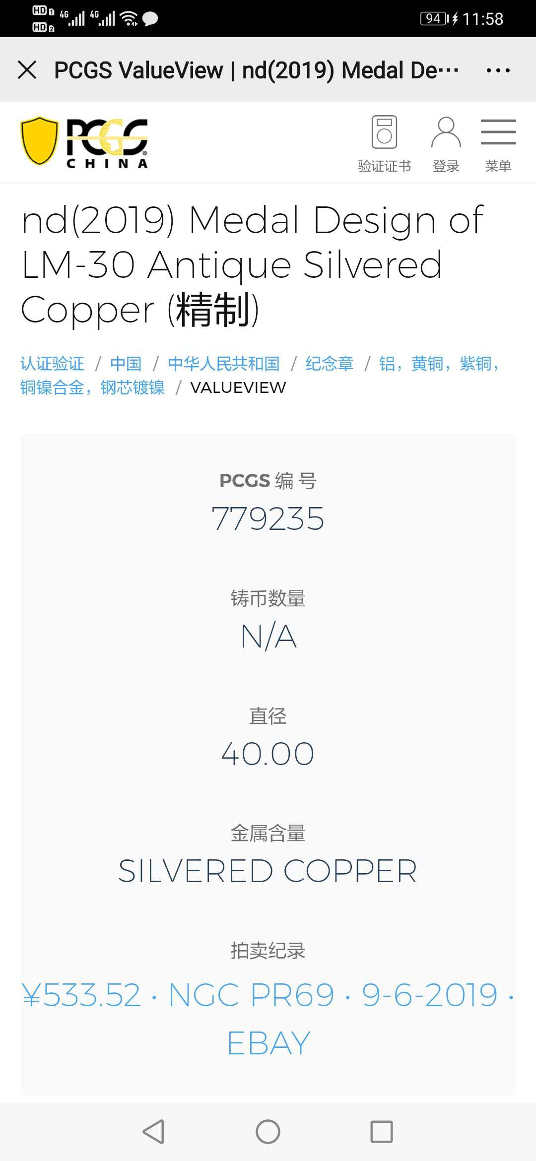 【鲸贝乐淘】千字文·第“信使可覆，器欲难量”号拍卖 【纪念章】2019年铜镀银，大清银币宣统三年1元，PCGSPR70 