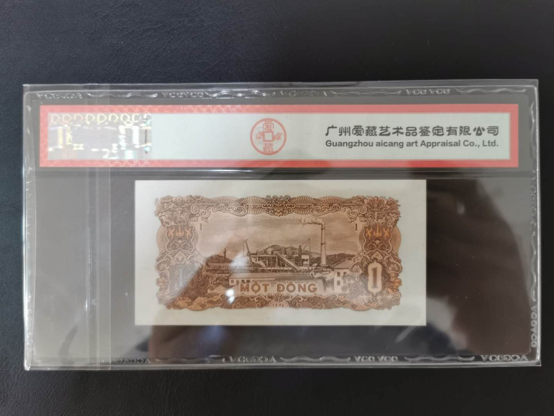 【鲸贝乐淘】千字文·第“信使可覆，器欲难量”号拍卖 【越南🇻🇳1976年】1盾, 爱藏64E