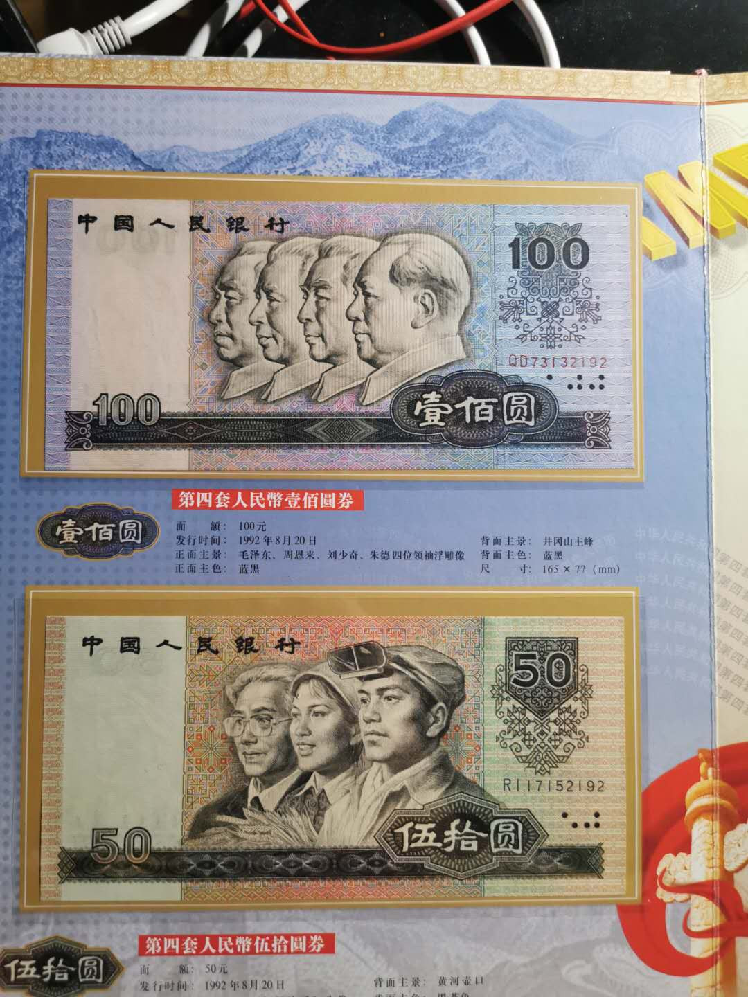 【鲸贝乐淘】千字文·第“信使可覆，器欲难量”号拍卖 【第四套人民币】尾4同2192，1分－100元，带邮票，硬币，粮票，全新全品UNC ，只有5角不小心滑出折了下角，其他完美，非常精美的藏品，自藏送人都是佳品