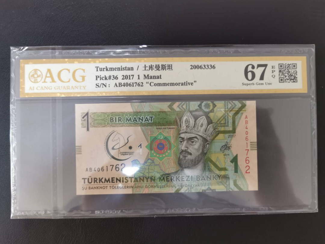 【鲸贝乐淘】千字文·第“信使可覆，器欲难量”号拍卖 【土库曼斯坦】2017年1元，纪念钞，爱藏67E