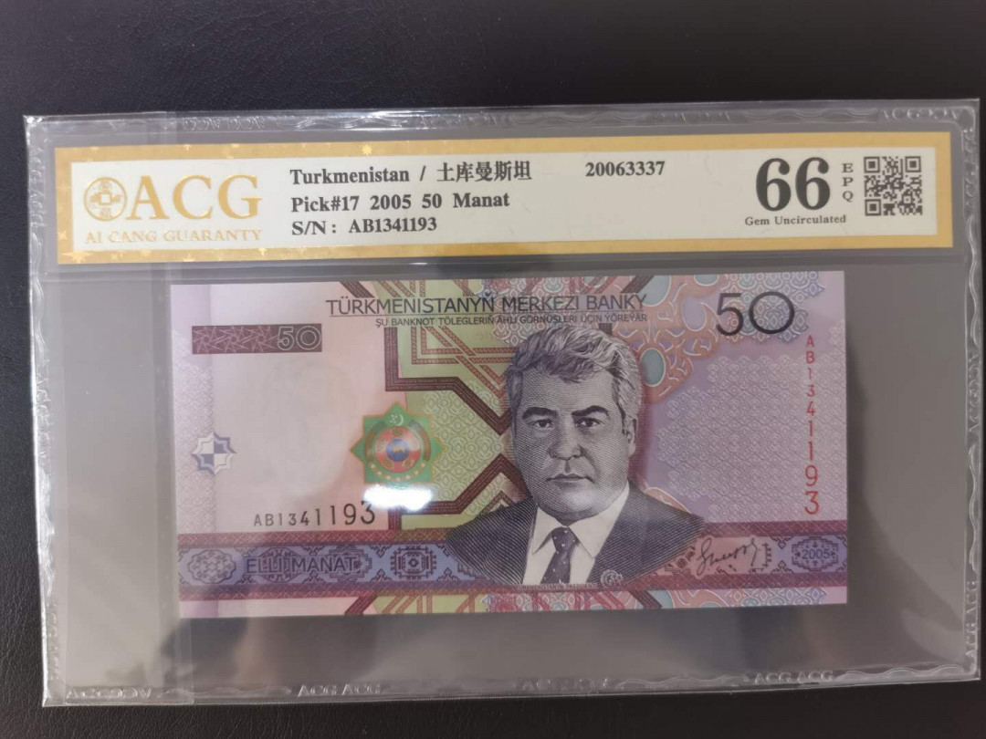 【鲸贝乐淘】千字文·第“信使可覆，器欲难量”号拍卖 【土库曼斯坦】2005年50元，爱藏金评66E