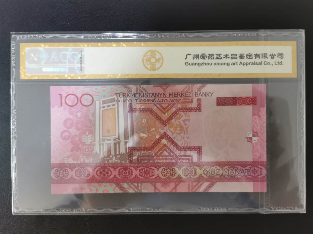 【鲸贝乐淘】千字文·第“信使可覆，器欲难量”号拍卖 【土库曼斯坦】2005年100元，爱藏金评67E